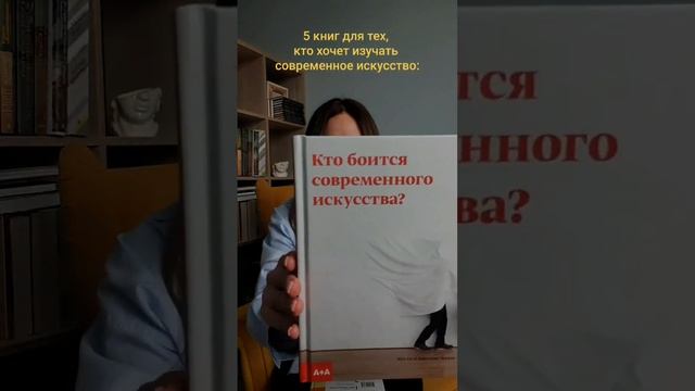 5 книг для тех, кто хочет изучать современное искусство 💔 смотреть онлайн