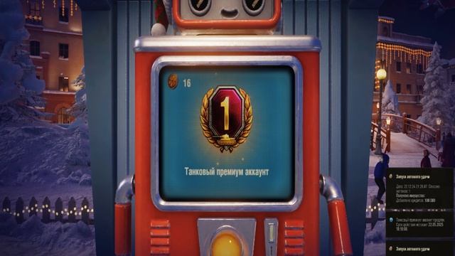 Автомат МирТанков