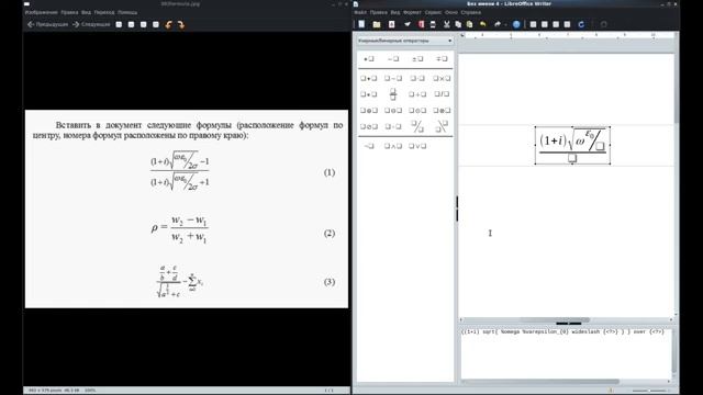 Как вставить формулы в текстовом редакторе LibreOffice Writer смотреть онлайн
