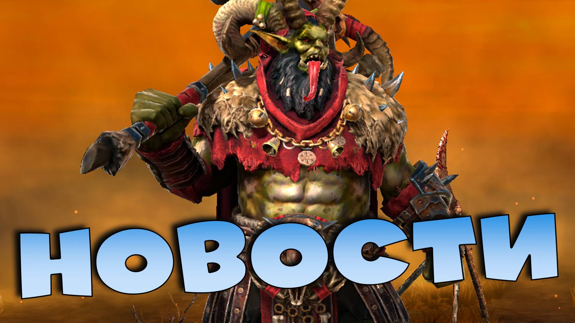 ✅💯НОВОСТИ. Х2 первозданные. Гарант на легу. RAID shadow legends💯✅ смотреть онлайн