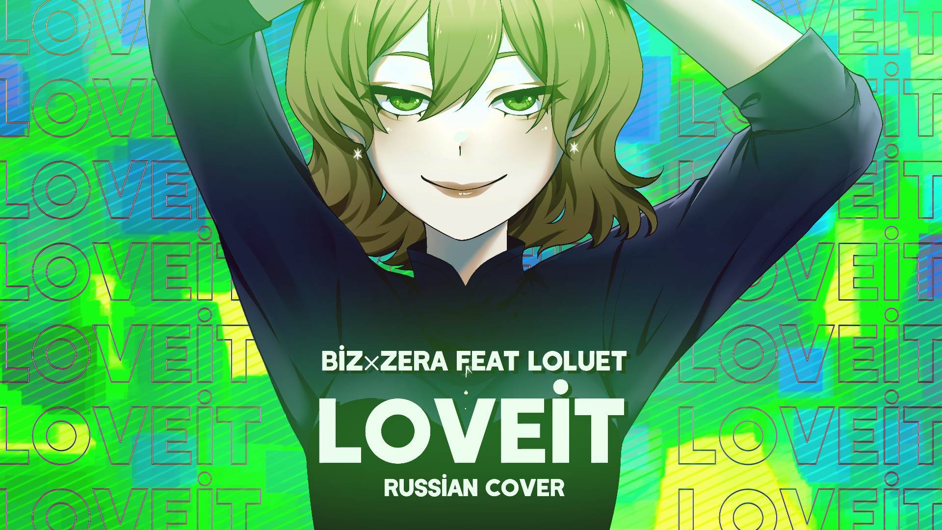 Biz×ZERA Feat LOLUET - Loveit? [RUSSIAN COVER BY MEIRA]