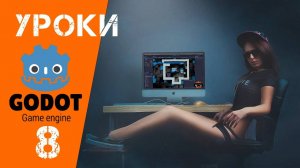 Уроки по Godot Engine: Хитрости перемещения персонажа в 2D игре (Перезалив)
