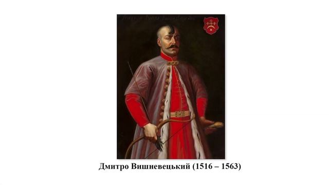 Історія. 8 кл. Урок 3. Виникнення українського козацтва та перших січей. смотреть онлайн