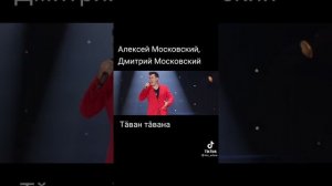 Таван таван