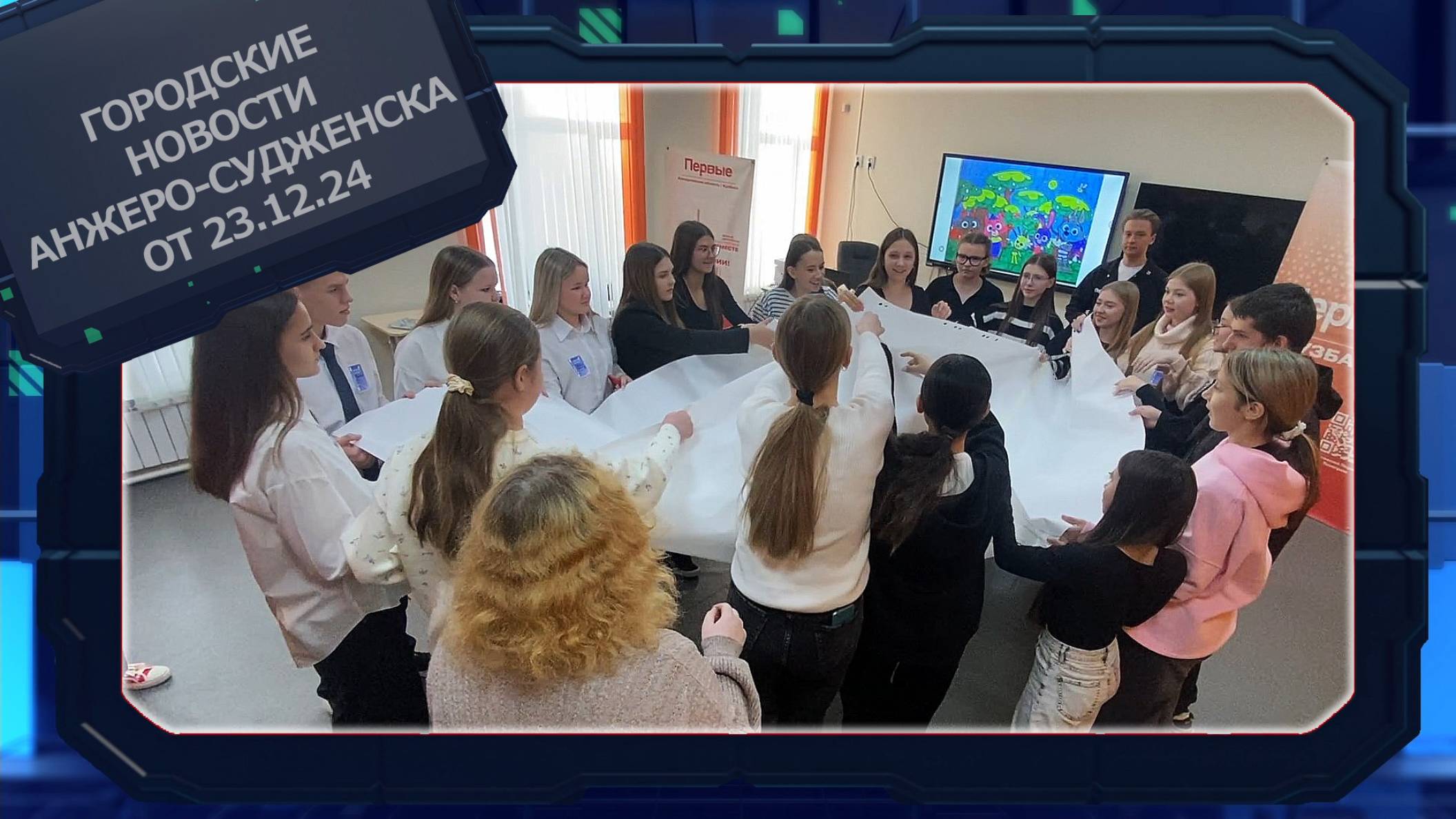 Городские новости Анжеро-Судженска от 23.12.24 смотреть онлайн