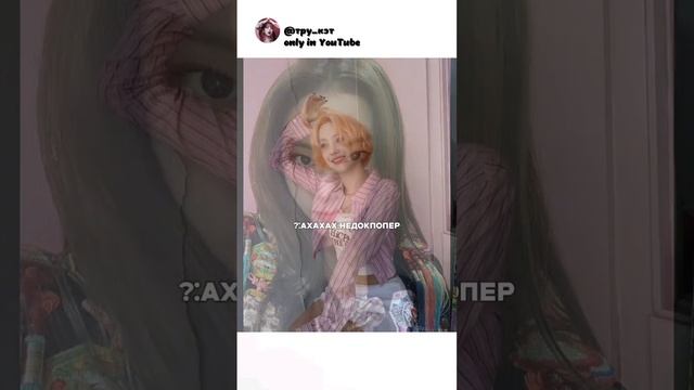 @ушла_не_вернусь #kpop #кпоп #рекомендации #рек #пов #жиза #квинкард #эра #айдол #мечта #skz смотреть онлайн