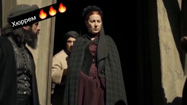 Хюррем Султан  все расступились Приведи Хюррем Султан🔥🔥🔥