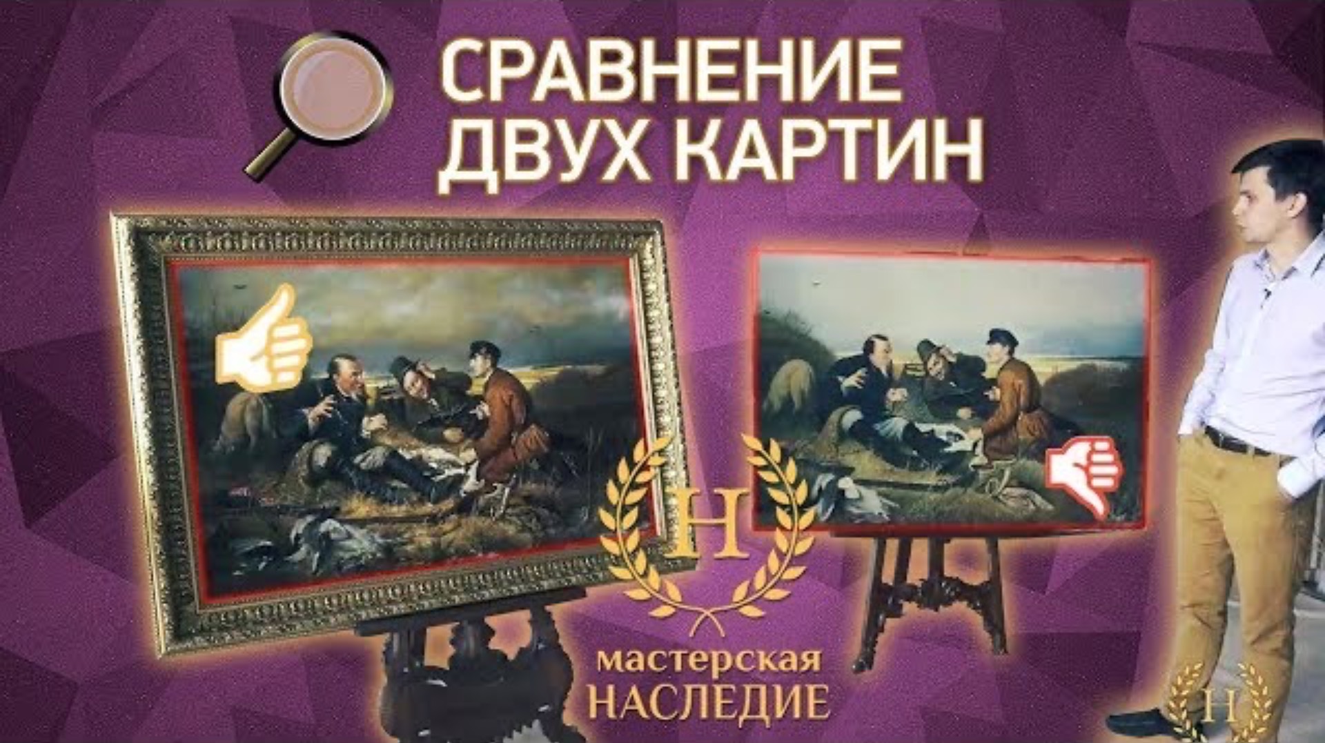 Сравнение двух копий картины Перова «Охотники на привале» смотреть онлайн