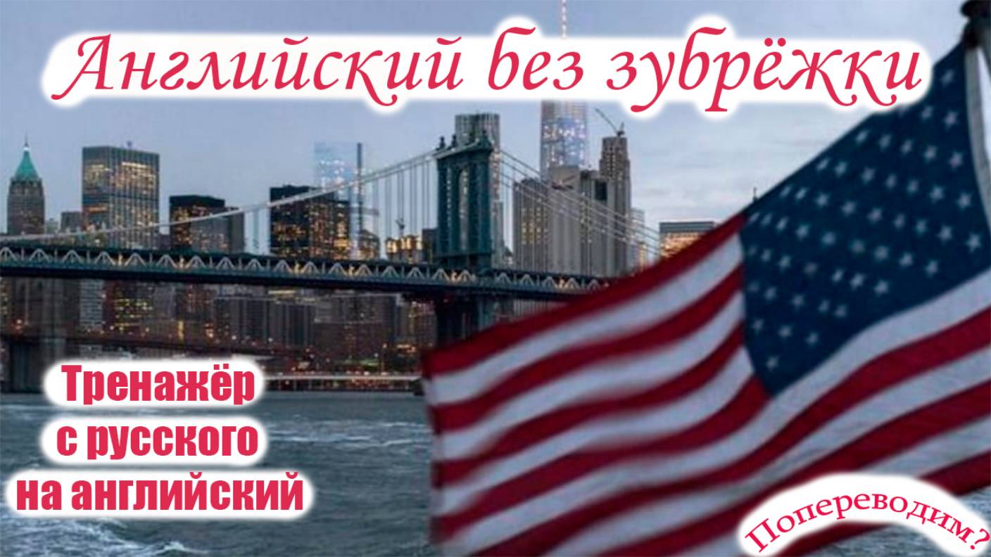 ПоПереводим?