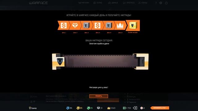 Warface открытие коробок за 7 день навсегда смотреть онлайн