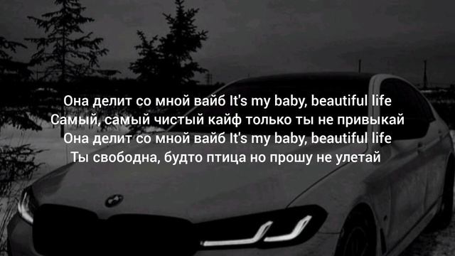 Korel, Neel - она делит со мной вайб (текст песни) смотреть онлайн
