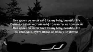 Korel, Neel - она делит со мной вайб (текст песни)