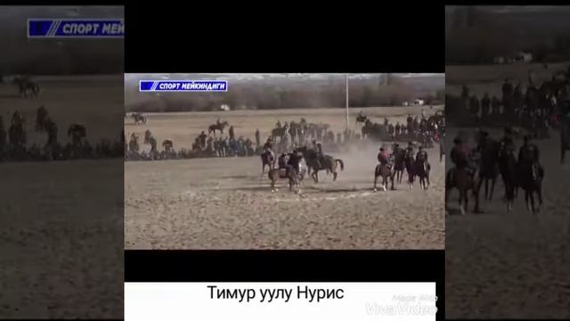 #АйшырамТаласКокборуТимуруулуНурис смотреть онлайн