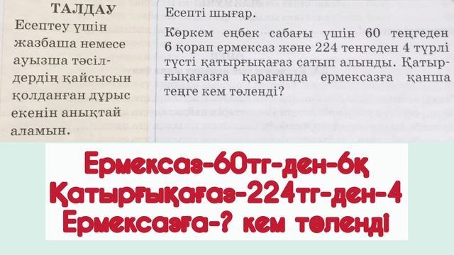 МАТЕМАТИКА 3 СЫНЫП 129 САБАҚ ОҢАЙ ӘДІСТЕР смотреть онлайн