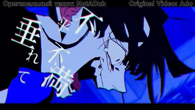 Ado - Usseewa (Ru Male Cover)