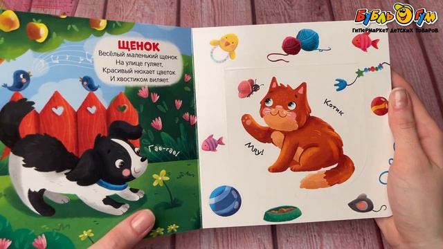 Книга Первая книга малыша Я иду гулять с 1года смотреть онлайн