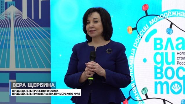 Проектный офис «Молодежной столицы России» прошел во Владивостоке. смотреть онлайн