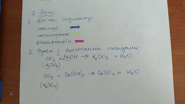 Хімічні властивості лугів, 8 клас смотреть онлайн