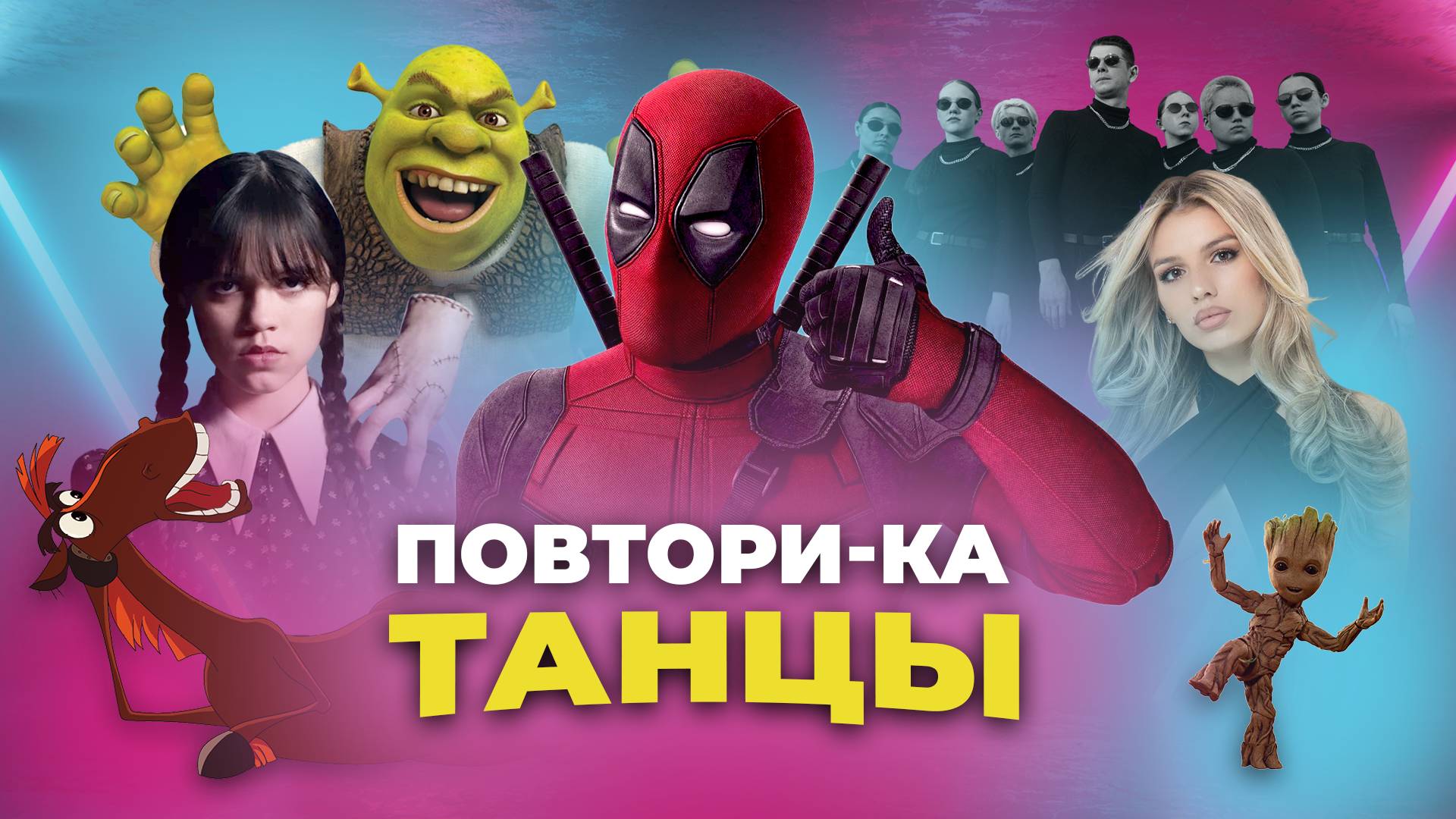 Игра для экрана 