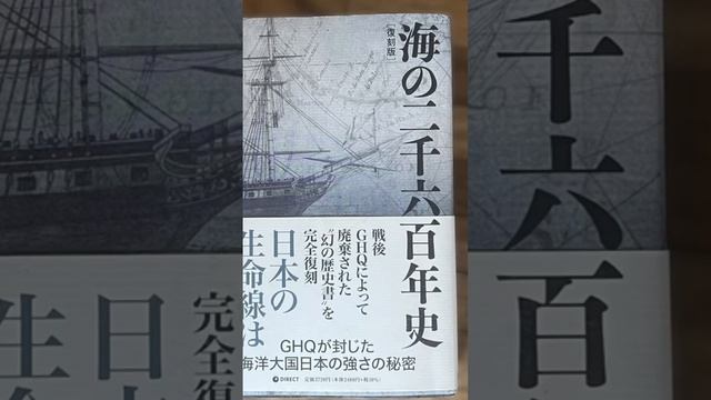 幻の歴史書を朗読　#usjradio #古代日本　#日本神話 смотреть онлайн