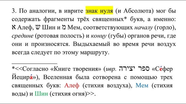 Ивритский аналог священного слога Ом смотреть онлайн