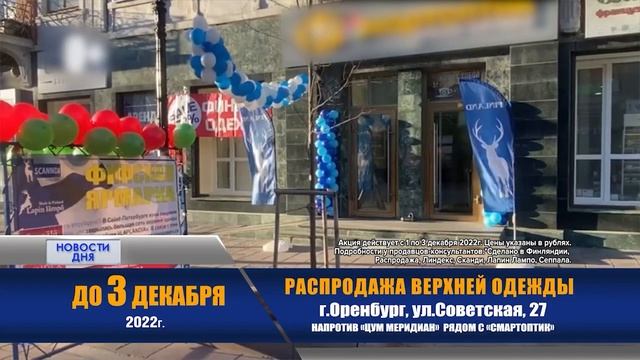 День с ОРТ 02.12.22 смотреть онлайн
