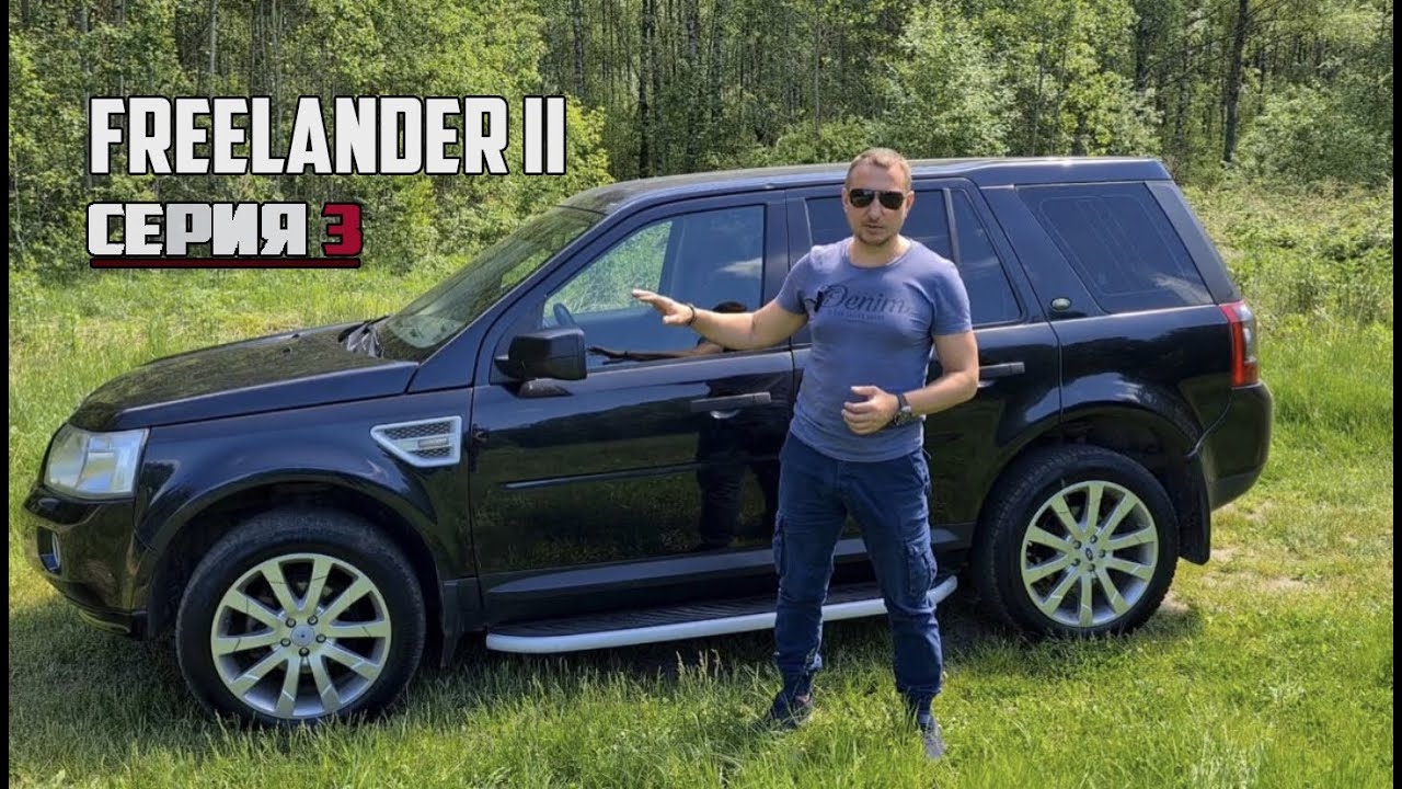 Land Rover Freelander II ПРЕОБРАЖЕНИЕ(серия 3: Экстерьер и интерьер) смотреть онлайн