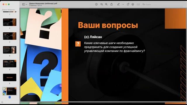 Мастер класс от Дарьи Моруновой – Построение УК смотреть онлайн
