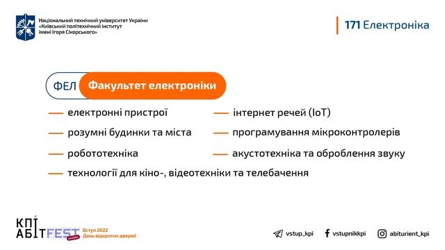 📂 Спеціальність 171 Електроніка смотреть онлайн