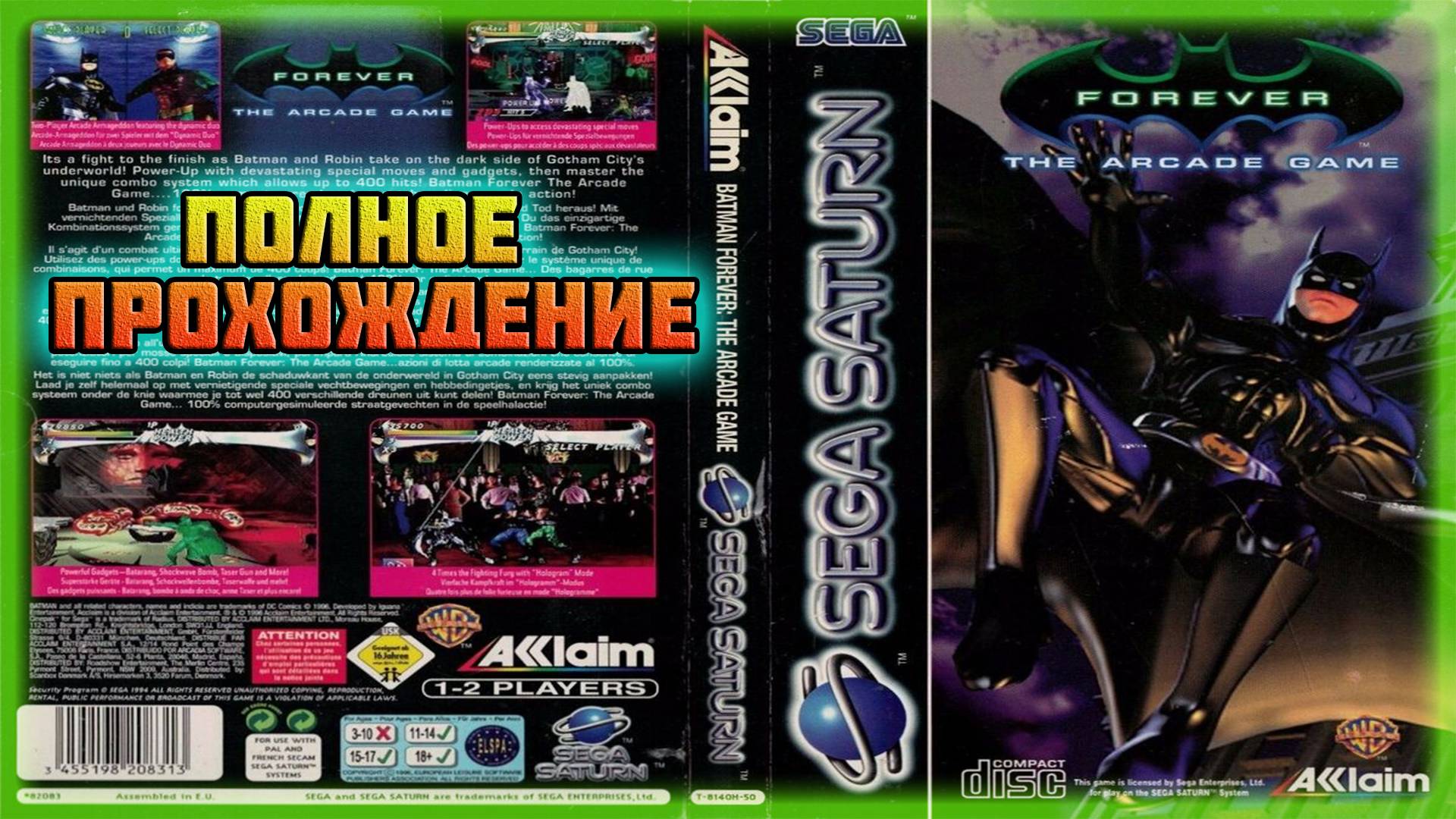 Batman Forever: The Arcade Game (Sega Saturn)-Полное прохождение за Бэтмена (Normal).