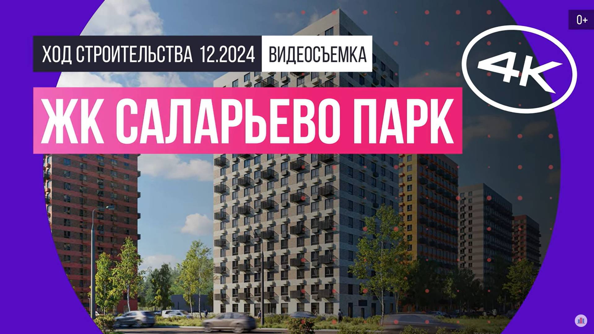 Обзор ЖК «Саларьево парк» / архитектура, инфраструктура / ноябрь 2024 г. смотреть онлайн