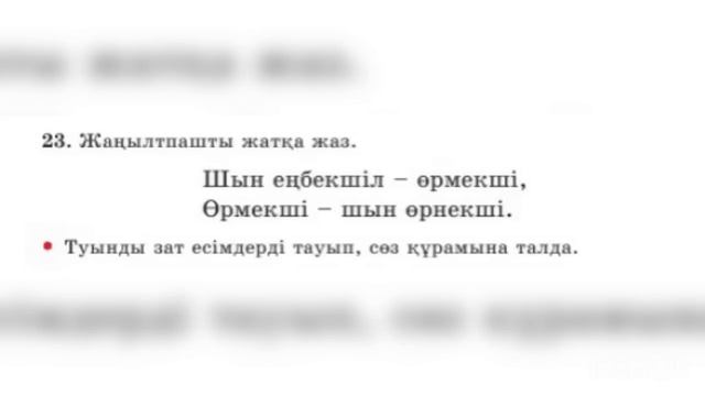 Қазақ тілі 4 сынып 69 сабақ Зат есім смотреть онлайн