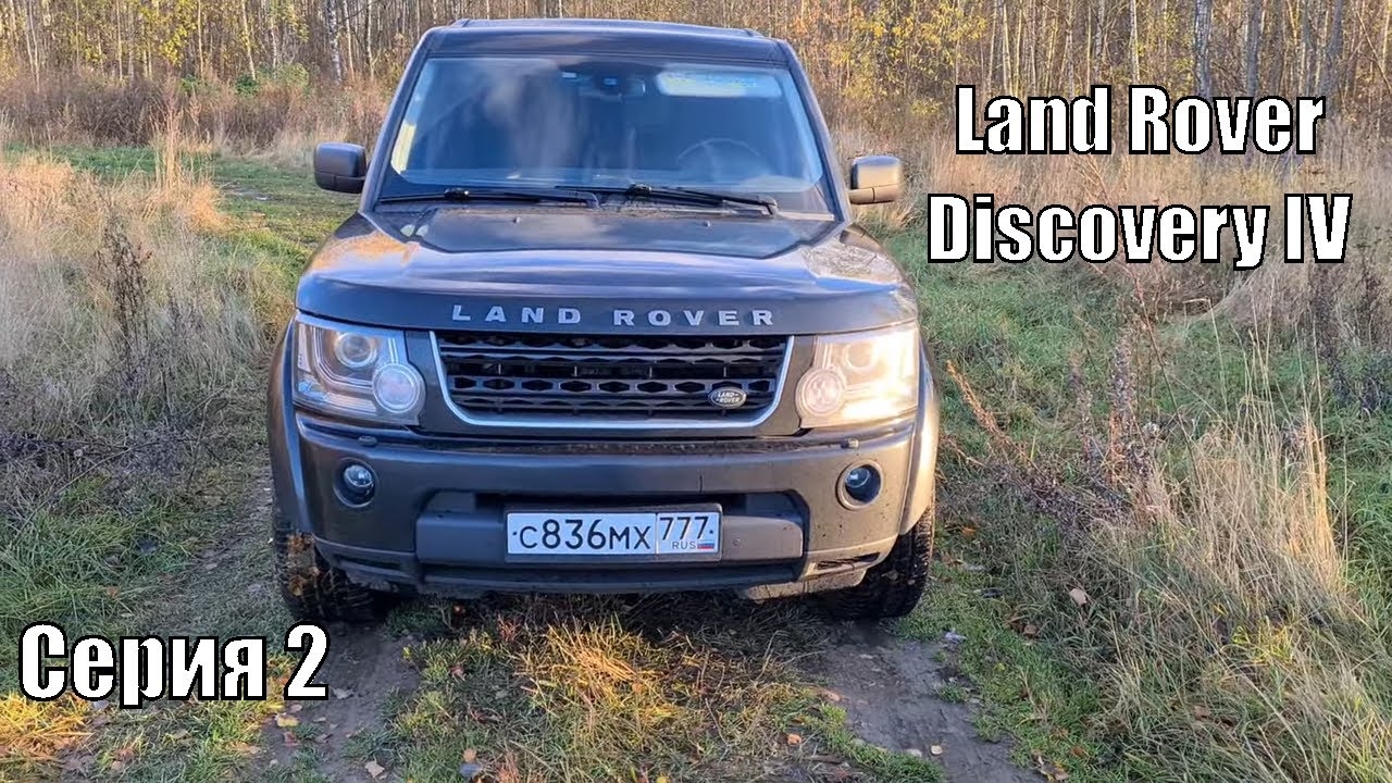 Сага о LR Discovery IV: Проблема ГУР (2 серия) смотреть онлайн