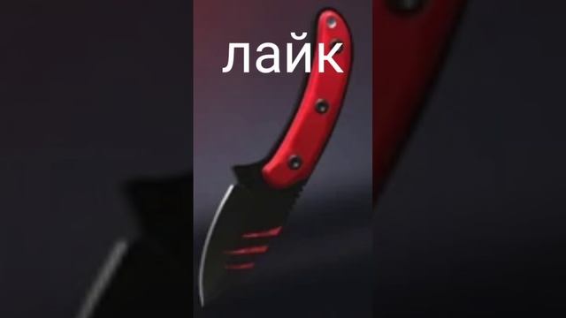 выбери себе нож #врек #стандофф #лайк смотреть онлайн