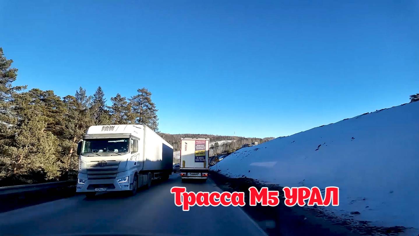 АВТОПУТЕШЕСТВИЕ. Дорога М 5 УРАЛ. Самара - Башкоторстан. смотреть онлайн