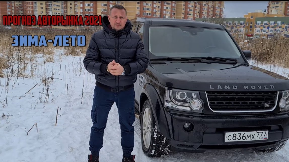 Прогноз авторынка 2021 зима-лето смотреть онлайн