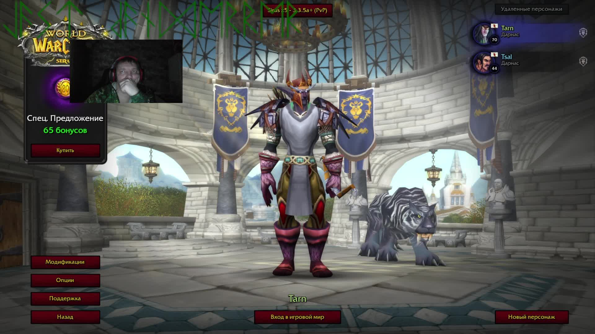 #02 WORLD OF WARCRAFT SIRUS 15(2) смотреть онлайн