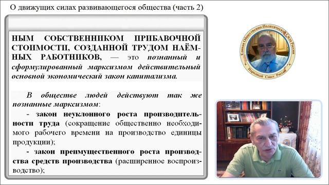 О движущих силах развивающегося общества - часть 2 смотреть онлайн