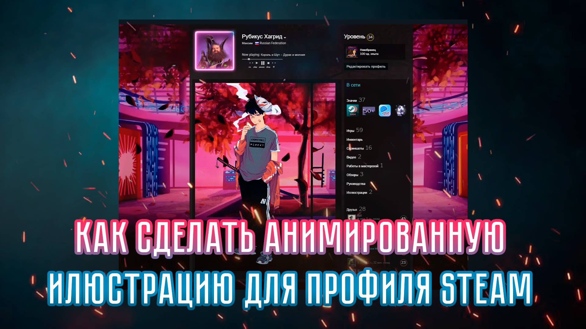 💥КАК СДЕЛАТЬ АНИМИРОВАННУЮ ИЛЮСТРАЦИЮ ДЛЯ ВИТРИНЫ В СТИМ 2024💥 смотреть онлайн