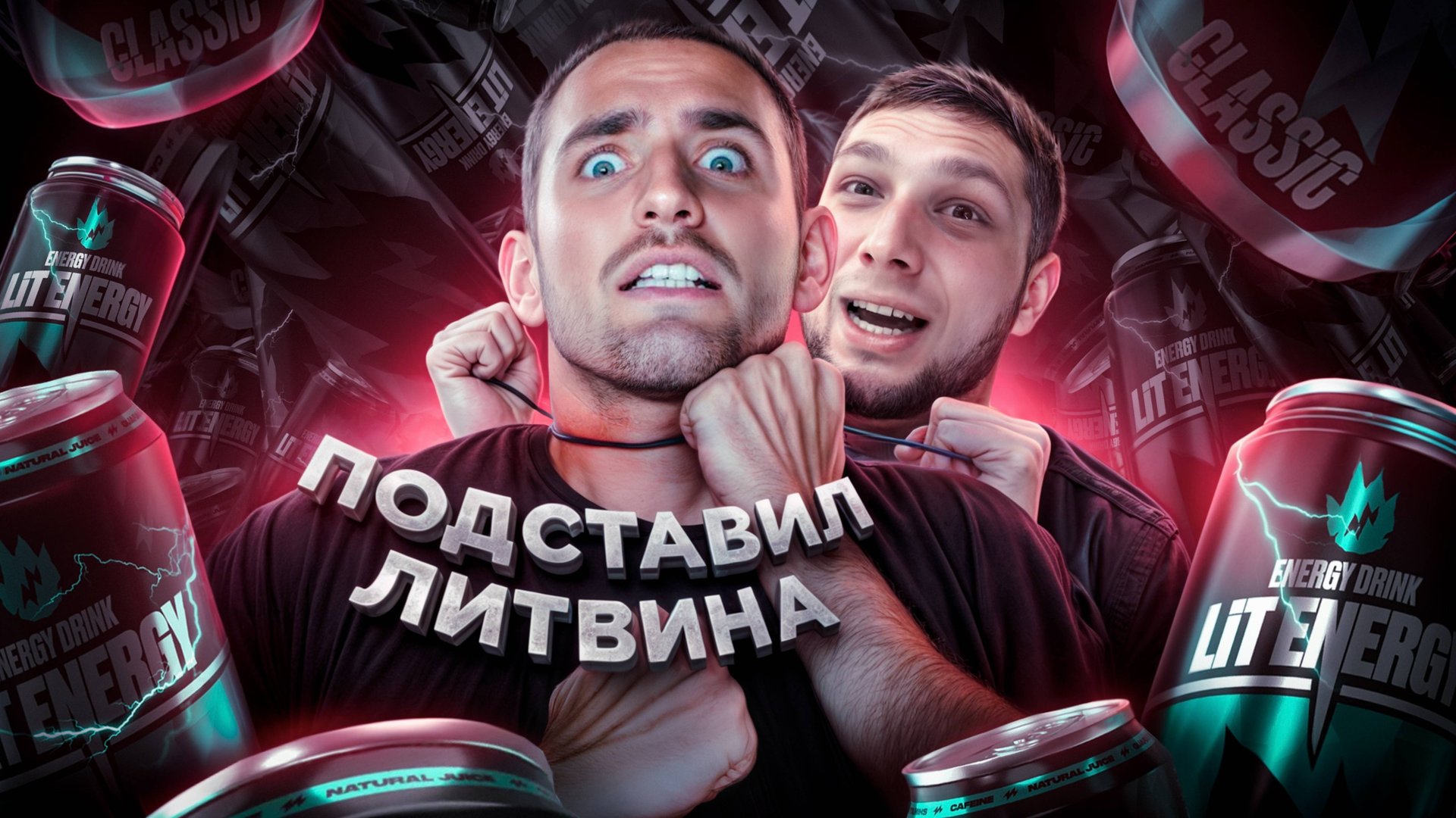 СКАМ. Михаил Литвин Разоблачение. Гоша 2048.