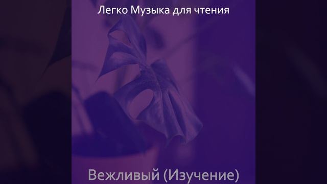 Атмосфера (Чтение) смотреть онлайн