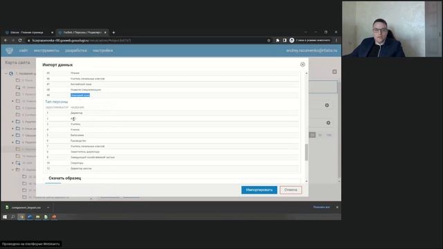 Как быстро загрузить информацию о персонале смотреть онлайн