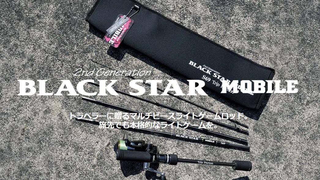 Обзор XESTA Black Star MOBILE 2 S69 Trip Friction. На рыбалку налегке. смотреть онлайн