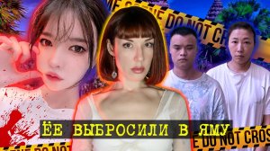 УБИЙСТВО ИЛИ НЕСЧАСТНЫЙ СЛУЧАЙ? Корейская стримерша найдена мертвой в Камбодже .