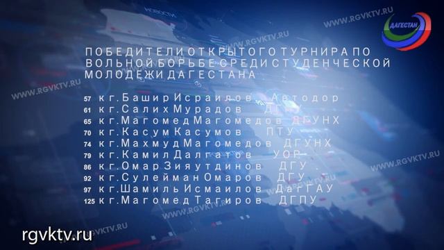 В Махачкале завершился Открытый турнир по вольной борьбе среди студентов смотреть онлайн