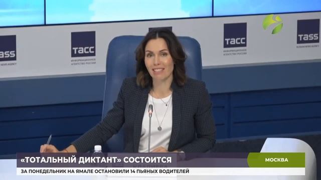 17 октября на Ямале пройдёт «Тотальный диктант» смотреть онлайн