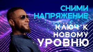 Как высвободить энергию и внимание?