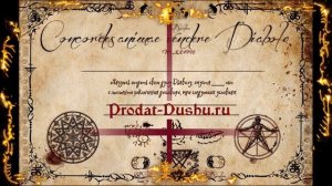 Пони страшилка Скупщик Душ