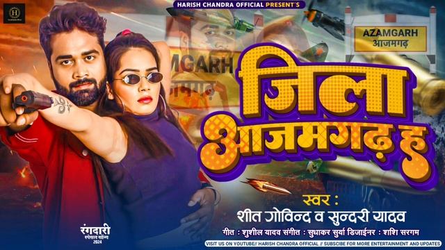 #Jila Azamgarh Hau | #ShitGovind | जिला आज़मगढ़ हा | #Sundari Yadav | Bhojpuri Song 2024 #azamgarh смотреть онлайн