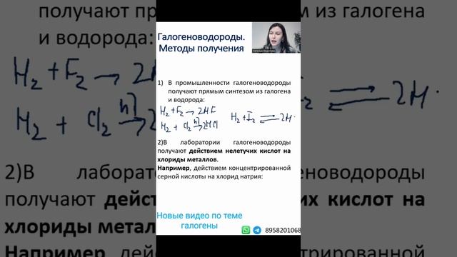 Методы получения галогеноводородов #химия #егэхимия #егэ #неорганика #огэхимия